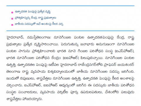 నూనెగింజల సాగుకే మొగ్గు - నమస్తే తెలంగాణ,  Feb 12, 2020